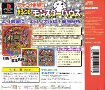 Hissatsu Pachinko Station - Monster House Special (JP) box cover back